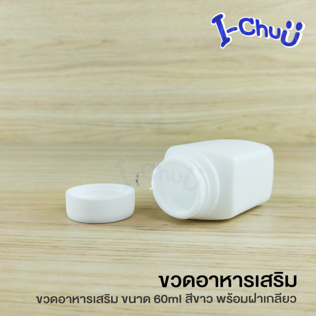 กระปุกพลาสติก ขวดเหลี่ยม  กระปุกยาขวดอาหารเสริม สีขาว พร้อมฝาเกลียว มีขนาดให้เลือก