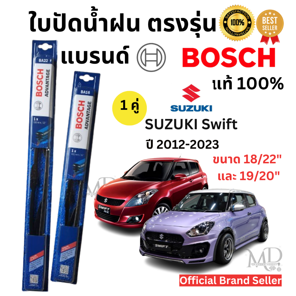 ใบปัดน้ำฝน ก้านใบปัดน้ำฝนพร้อมยาง ตรงรุ่น SUZUKI SWIFT ปี 12- 17/ปี18-23 (1คู่)ยี่ห้อ BOSCH ADVANTAGEแท้100% คุณภาพดี