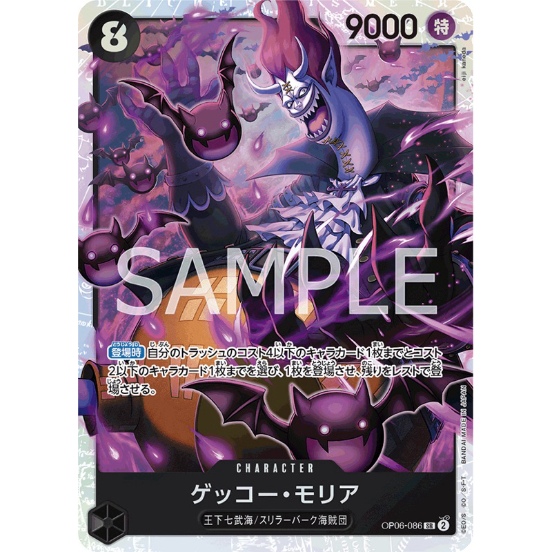 Gecko Moria (SR) [OP06-086]