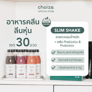 choize อาหารคลีนในขวด สูตร Plant-based เซ็ท 30 ขวด ทดแทนมื้อ…