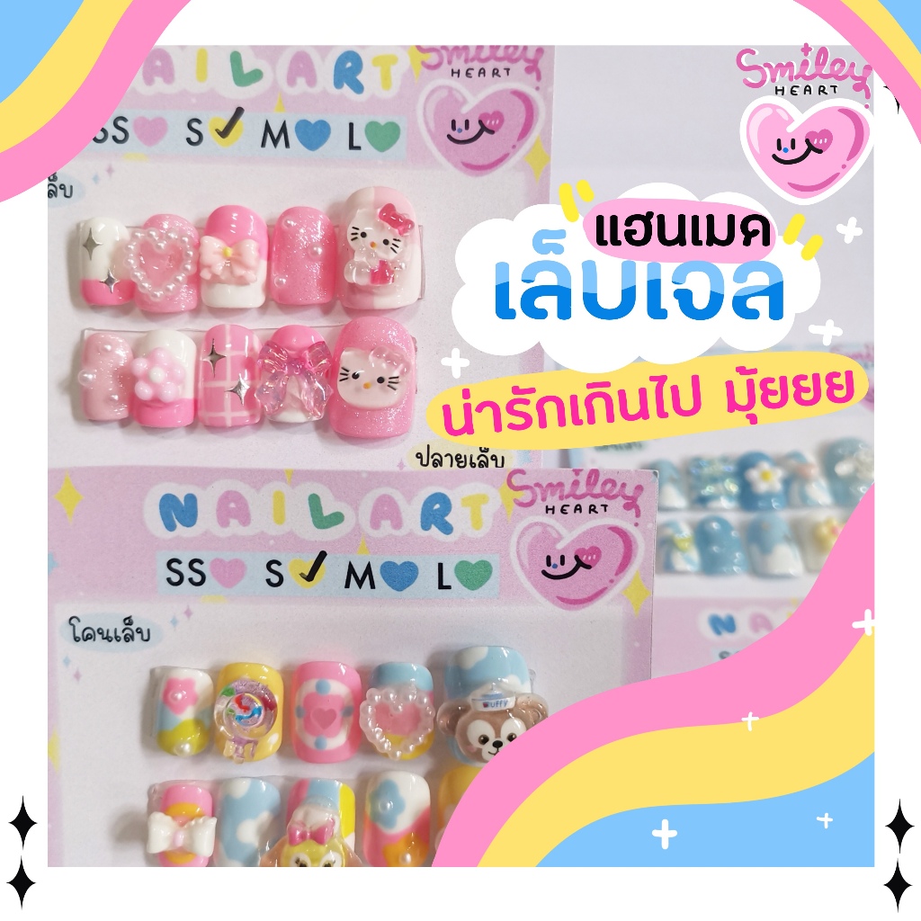 พร้อมส่ง เล็บเจลพร้อมติด ทรงสั้นสุดน่ารัก แถมฟรี ชุดกาวตะไบ
