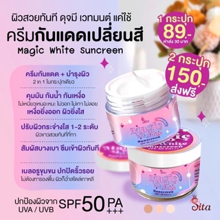 ((ตัวเทส)) กันแดดสิตา ครีมกันแดด เปลี่ยนสี เนื้อสัมผัส บางเบา Sita Sunscreen SPF50 PA+++ ขนาด 5 g.