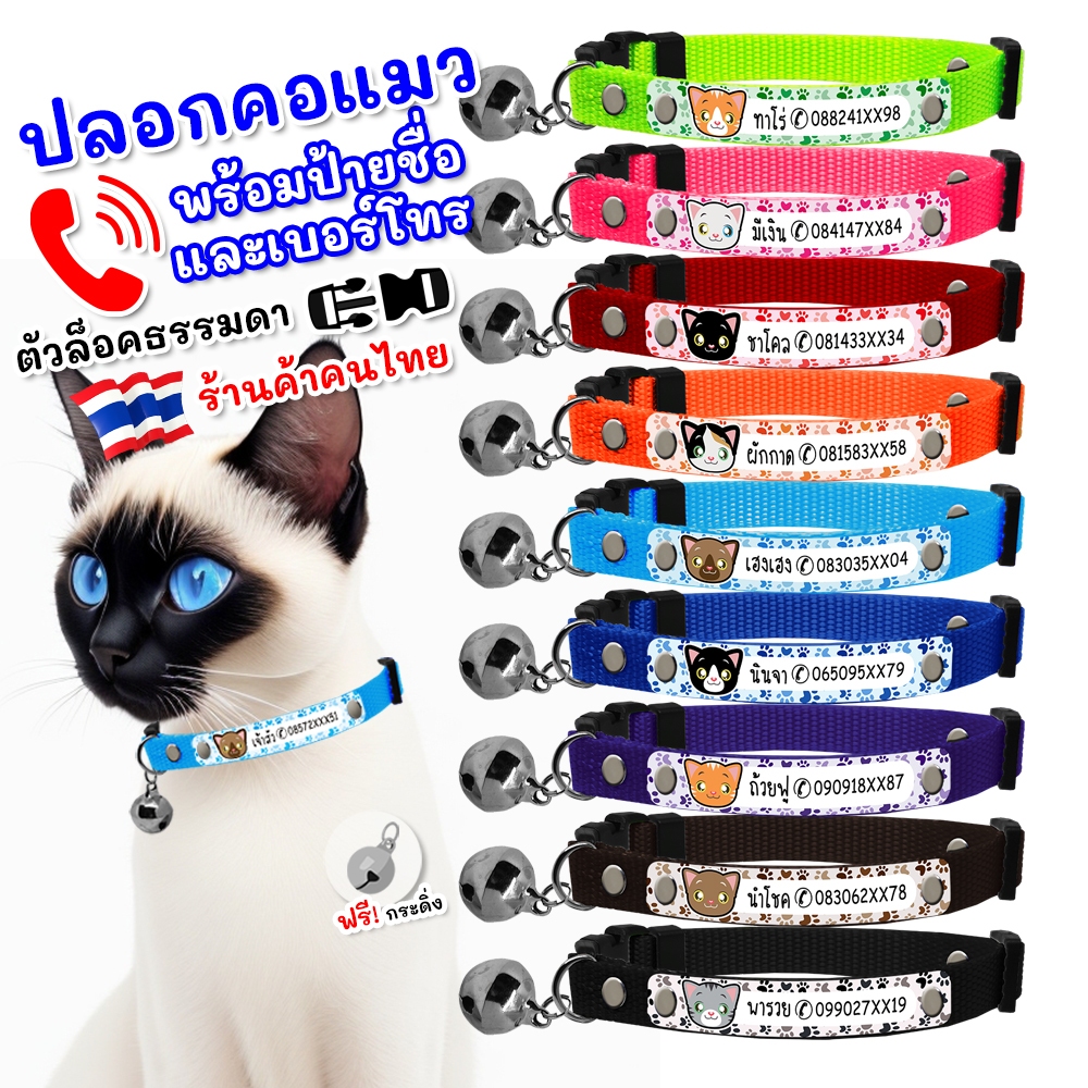 ปลอกคอแมว พร้อมป้ายชื่อ ตัวล็อคธรรมดา
