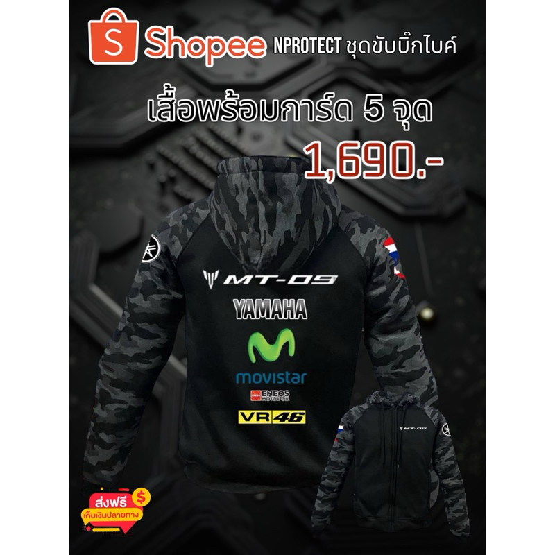 เสื้อการ์ด YAMAHA MT-09 (มีของพร้อมส่ง)