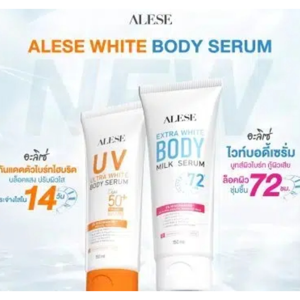 ALESE UV Ultra White Body Serum SPF50+ PA+++ (150 ml) อะลิเซ่ เซรั่มกันแดดทาตัว
