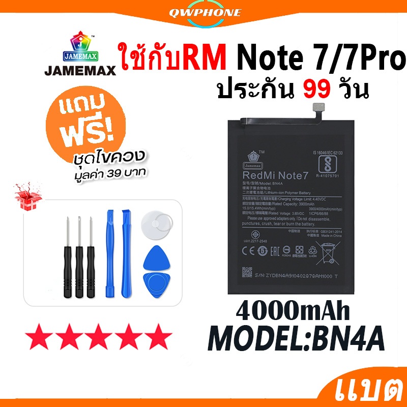 แบตโทรศัพท์มือถือ ใช้กับ Redmi Note 7 / Note 7Pro JAMEMAX แบตเตอรี่ note7 note7pro Battery Model BN4