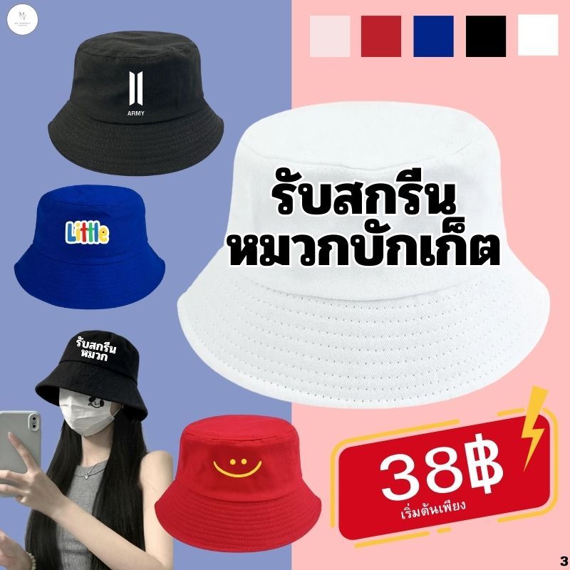สกรีนหมวก หมวกชาวประมง หมวกบักเก็ต พับได้ กันแดด มินิมอล ใส่เที่ยว หมวกแฟชั่น สินค้าพร้มส่ง