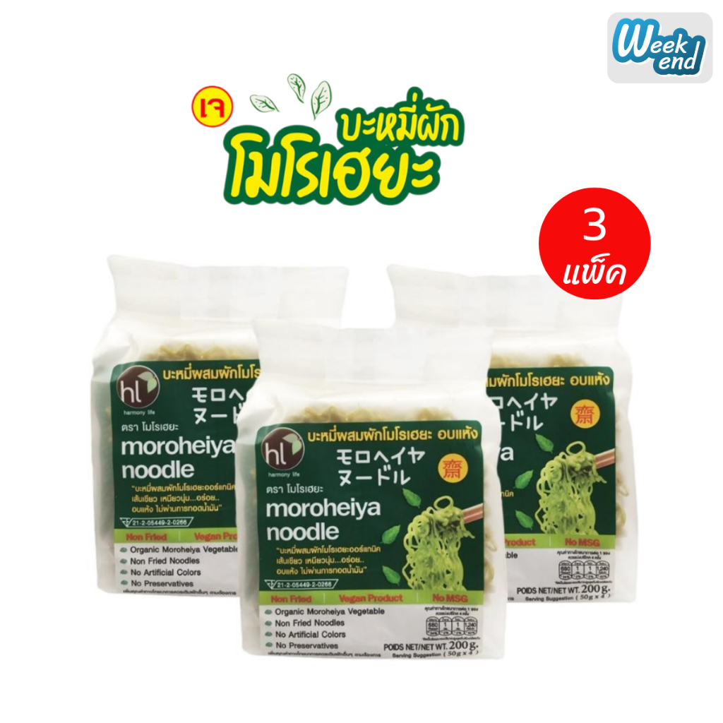 Moroheiya Noodles บะหมี่ผัก โมโรเฮยะ บะหมี่MK บะหมี่ผักอบแห้ง แพ็ค3 มีทั้งหมด 12 ก้อน