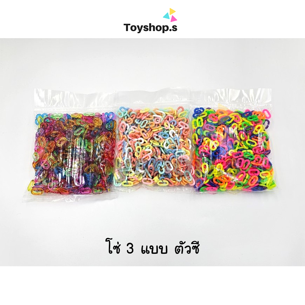 โซ่หมากเก็บ 3แบบ รูปตัวซีC สีพาสเทล สีใส สีสดสวย ถุงละ100กรัม3ถุง