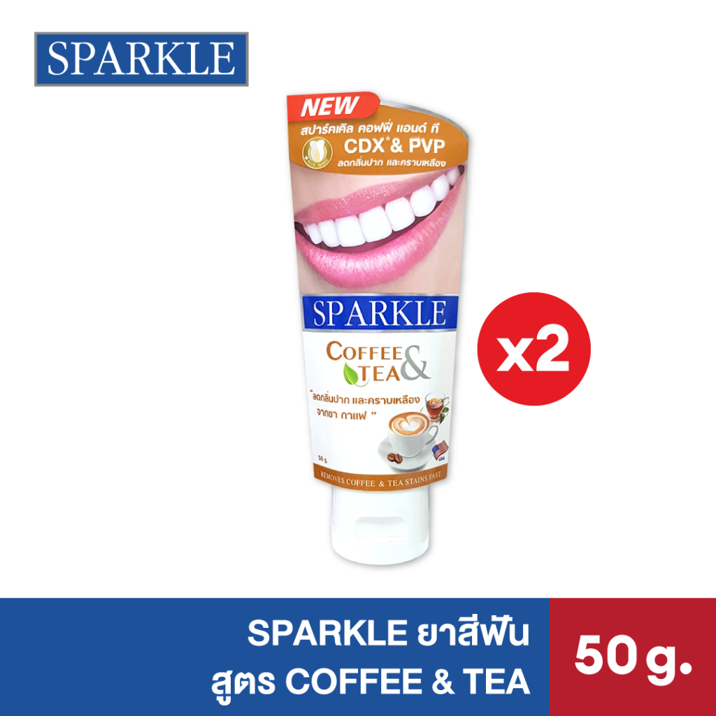 [แพ็ค 2] SPARKLE ยาสีฟัน สปาร์คเคิล คอฟฟี่ สูตร COFFEE & TEA TOOTHPASTE 50 กรัม (10SK00039X2)