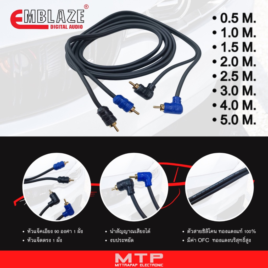 สายสัญญาณ RCA ทองแดงแท้ EMBLAZE มีหลายขนาดให้เลือก สายสัญญาณเครื่องเสียง(ราคาต่อ1 เส้น)