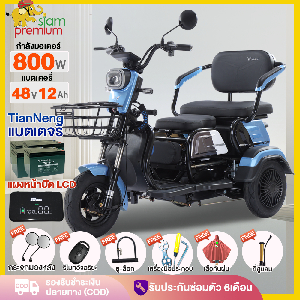 ส่วนลด3,000บาท】Siam รถไฟฟ้าผู้ใหญ่3ล้อ 800W48V12AH จักรยานไฟฟ้า รถสามล้อไฟฟ้า มอไซไฟฟ้า แผงหน้าปัด LCD แจกฟรี7ซิ้น