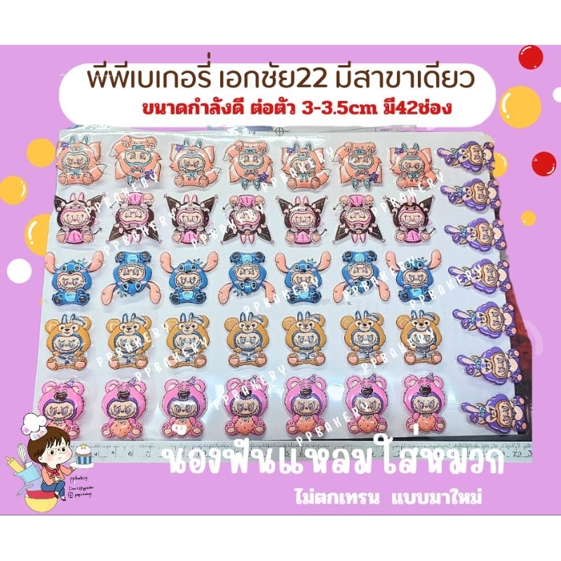 🤩พร้อมส่งจากไทย🤩 ส่งไว🥳จากกทม แผ่นลอกลายช็อกโกแลต ลายน้องฟันคมใส่หมวก ยังไม่ราดช็อกโกแลตจำนวน 1 แผ่น
