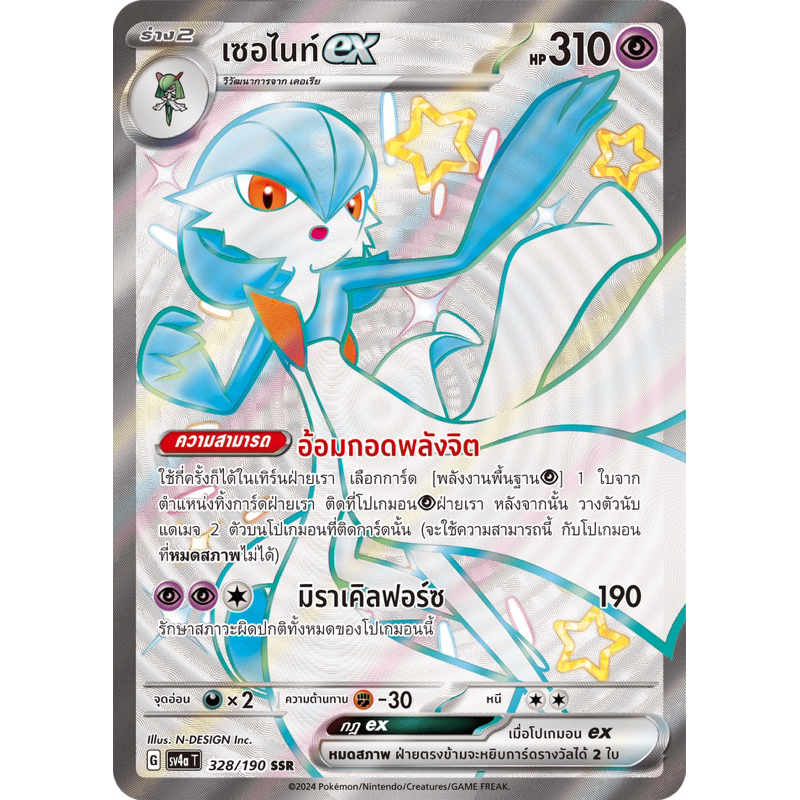 เซอไนท์ex (SSR) -Pokemon การ์ดโปเกมอน