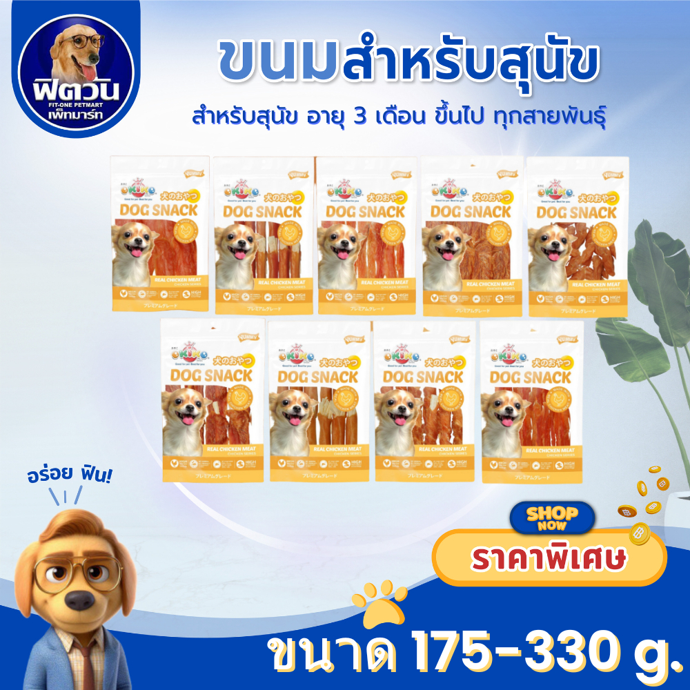 Okiko ขนมสุนัข สูตรไก่ ทำจากเนื้อไก่แท้ 100% ขนาด 215 330 ก.{ขนม}