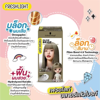 Schwarzkopf Freshlight Milky Color OLIVE BEIGE ครีมเปลี่ยนสีผม สีน้ำตาลสว่างประกายเขียวมะกอก 1 กล่อง