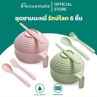 ชุดชามบะหมี่รักษ์โลก 6 ชิ้น ชุดเซ็ตถ้วย ชาม ชุดชามทำจากฟางข้…