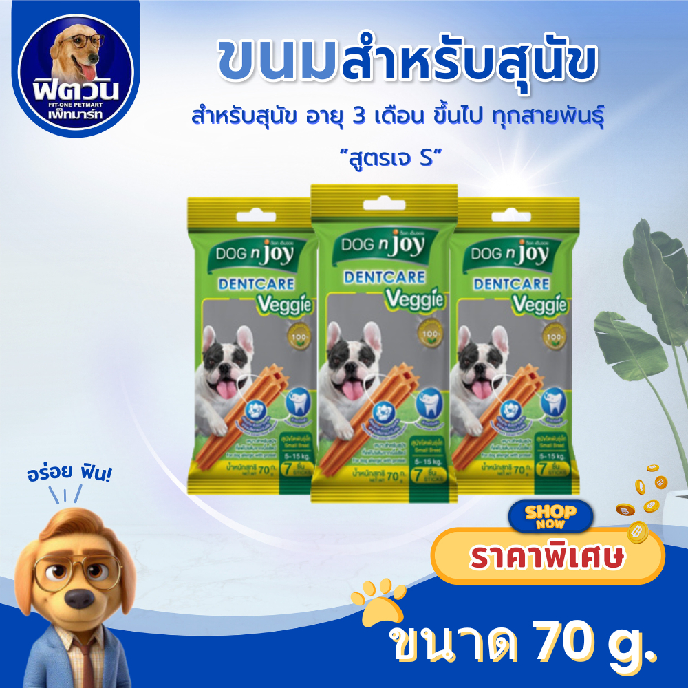 Dog N joy Dentcare(ขนมขัดฟัน) เวทจี้ พันธุ์เล็ก( S ) 70ก.{ขนม}