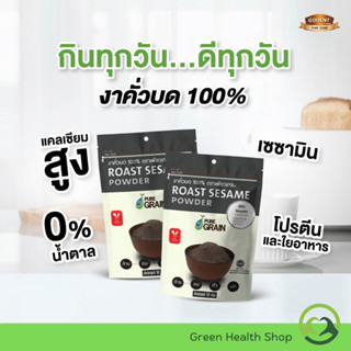 (SET) งาดำคั่วบด 100% ขนาด 80 กรัม แคลเซียม สูง ลดคอเลสเตอรอ…