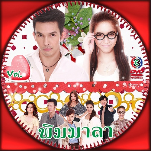พิมมาลา (พลอย+ศรีริต้า+อั้ม อธิชาติ) DVD ละครไทย