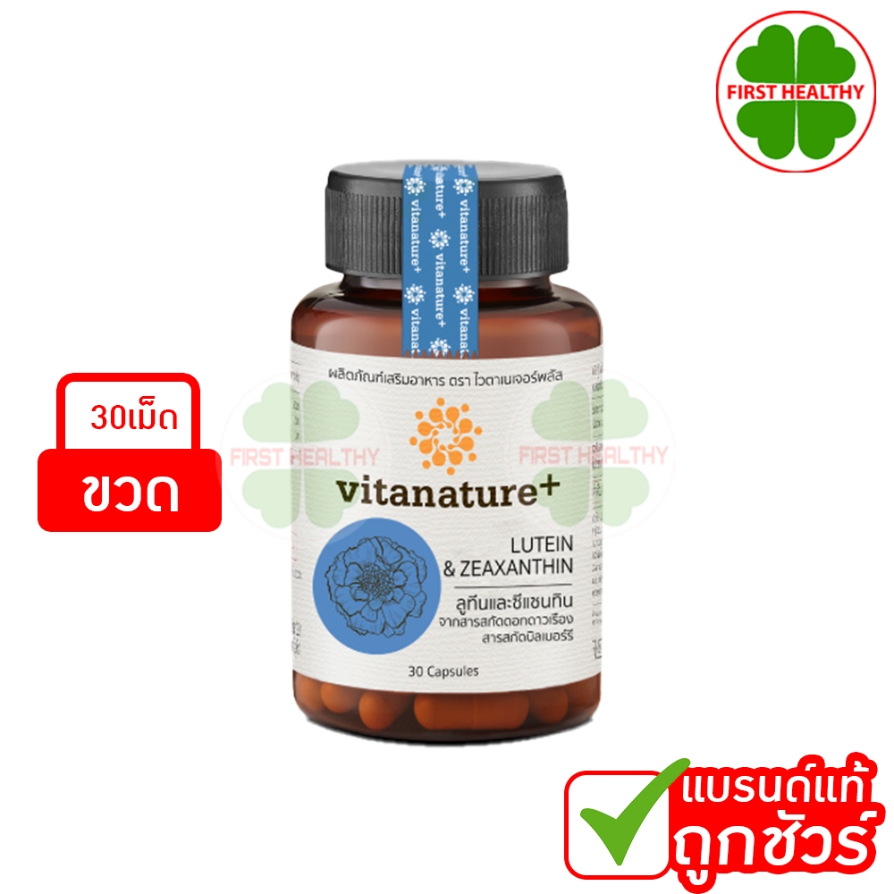 Vitanature+ Lutein and Zeaxanthin ไวตาเนเจอร์พลัส ลูทีนและซีแซนทิน (1 กระปุก 30 เม็ด)