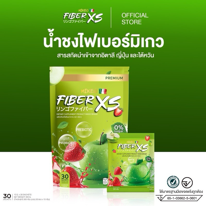 น้ำชงไฟเบอร์มิเกว Fiber XS
