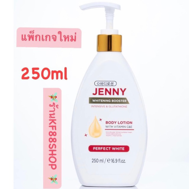 เจนนี่โลชั่น ผิวขาวขวดเล็ก ขนาด250ml✨ [พร้อมส่ง] – โปรปัง