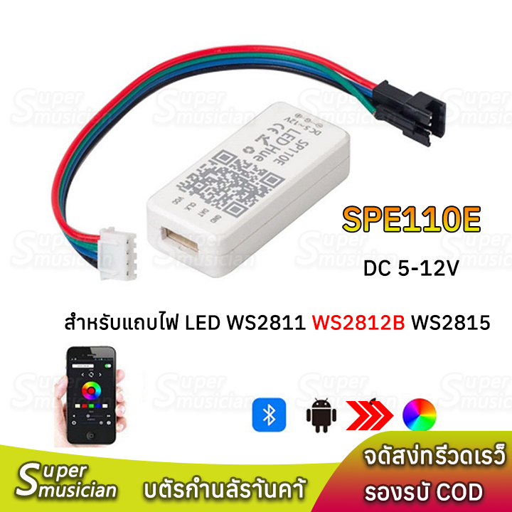SP110E สไลด์ Light Band DC5-24V ตัวคุมไฟRGB สำหรับสายไฟLed Controller Bluetooth LED WS2812B – โปรปัง