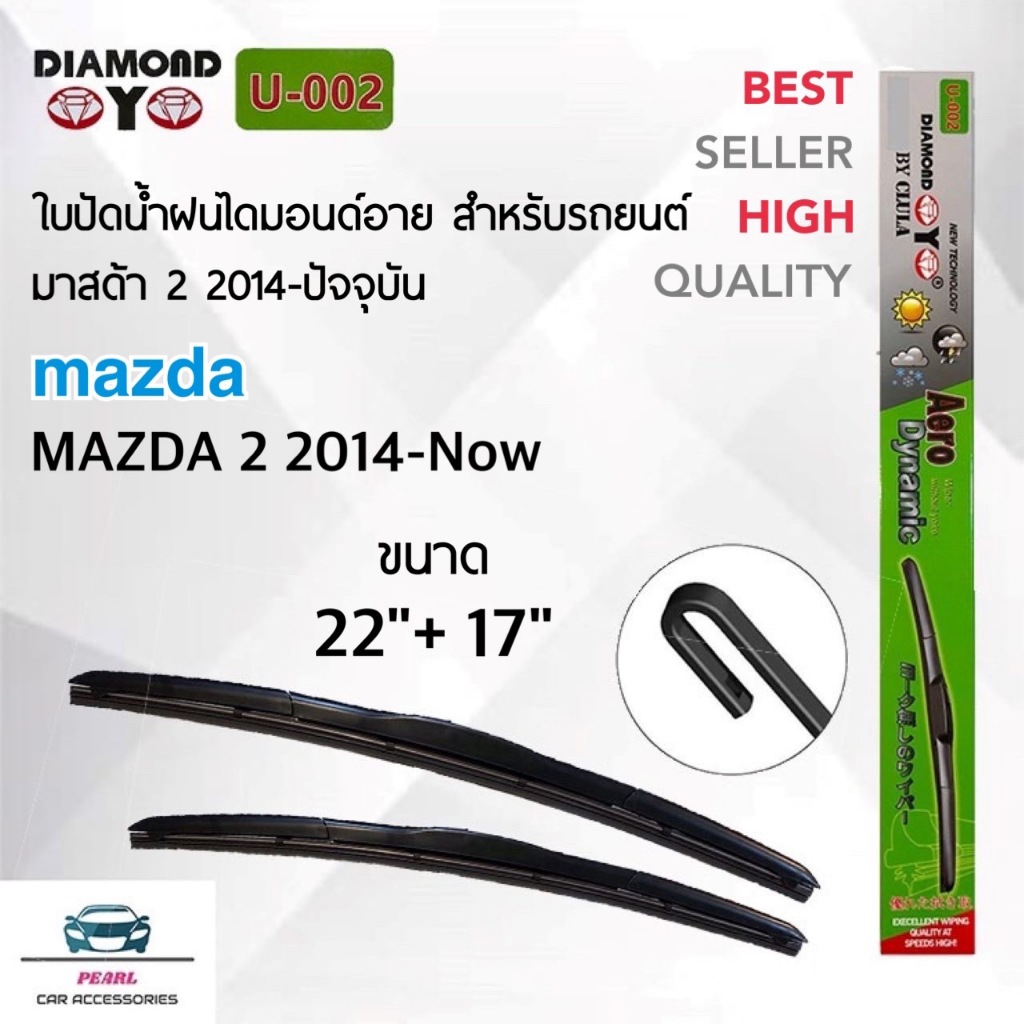 Diamond Eye 002 ใบปัดน้ำฝน มาสด้า 2 2014-ปัจจุบัน ขนาด 22/17 นิ้ว รุ่นโครงพลาสติก แพ็คคู่ 2 ชิ้น Wiper Blade