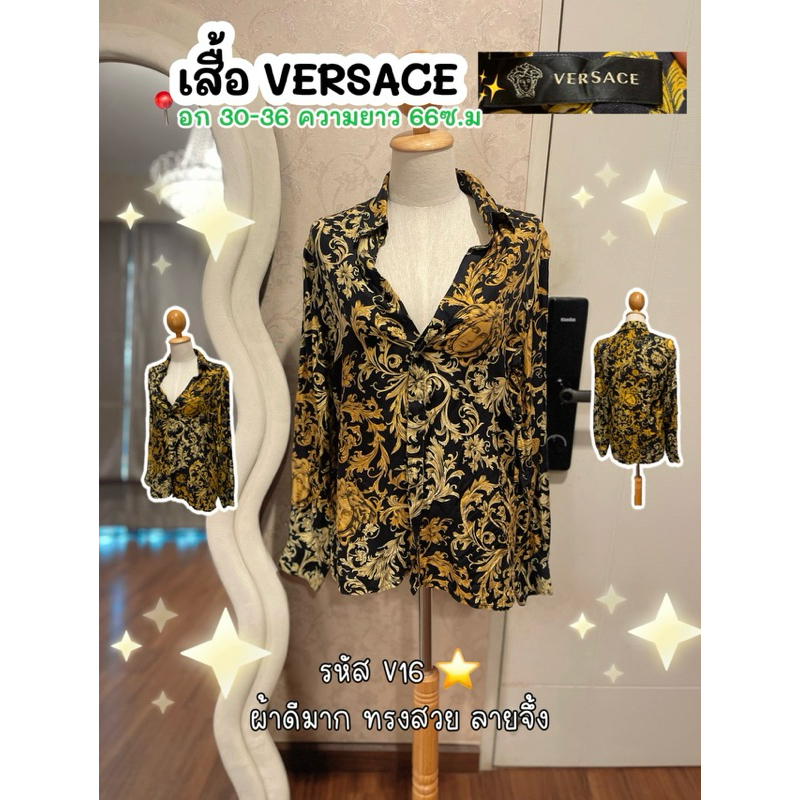 เสื้อเชิ๊ตVersace👔งานมือสอง2(V16)