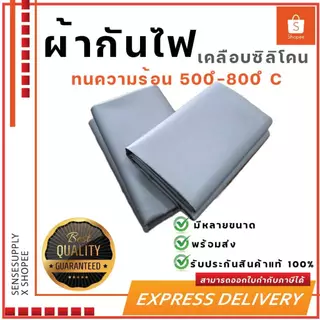 ผ้ากันสะเก็ดไฟซิลิโคนPU ผ้าห่มกันไฟซิลิโคนPU พร้อมเย็บขอบและเจาะตาไก่ทนความร้อน (ออกใบกำกับภาษีได้)