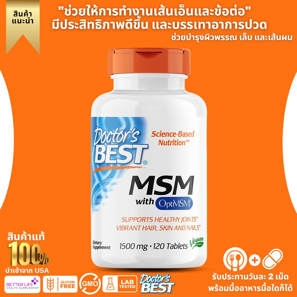 Doctor's Best , MSM with OptiMSM, size 1,500 mg, contains 120 tablets. (No.303)