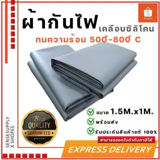 ผ้ากันสะเก็ดไฟซิลิโคนPU ผ้าห่มกันไฟซิลิโคนPU พร้อมเย็บขอบและเจาะตาไก่ทนความร้อน (ออกใบกำกับภาษีได้)