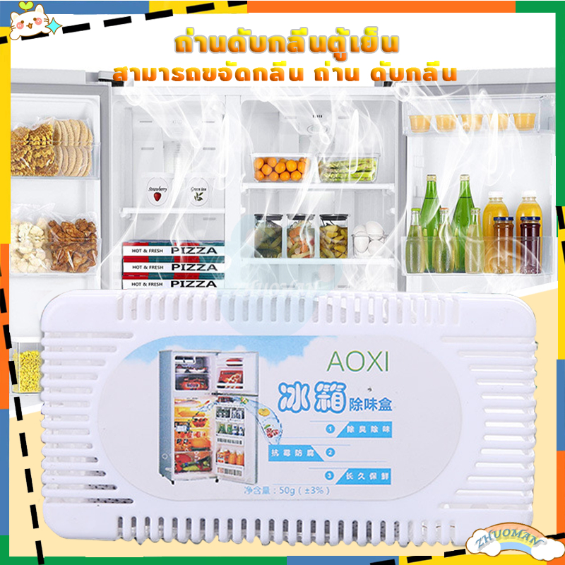 ถ่านดับกลิ่นตู้เย็น ถ่านดูดกลิ่นสำหรับในตู้เย็น ถ่านชาโคลดูดกลิ่น ดูดกลิ่นตู้เสื้อผ้า