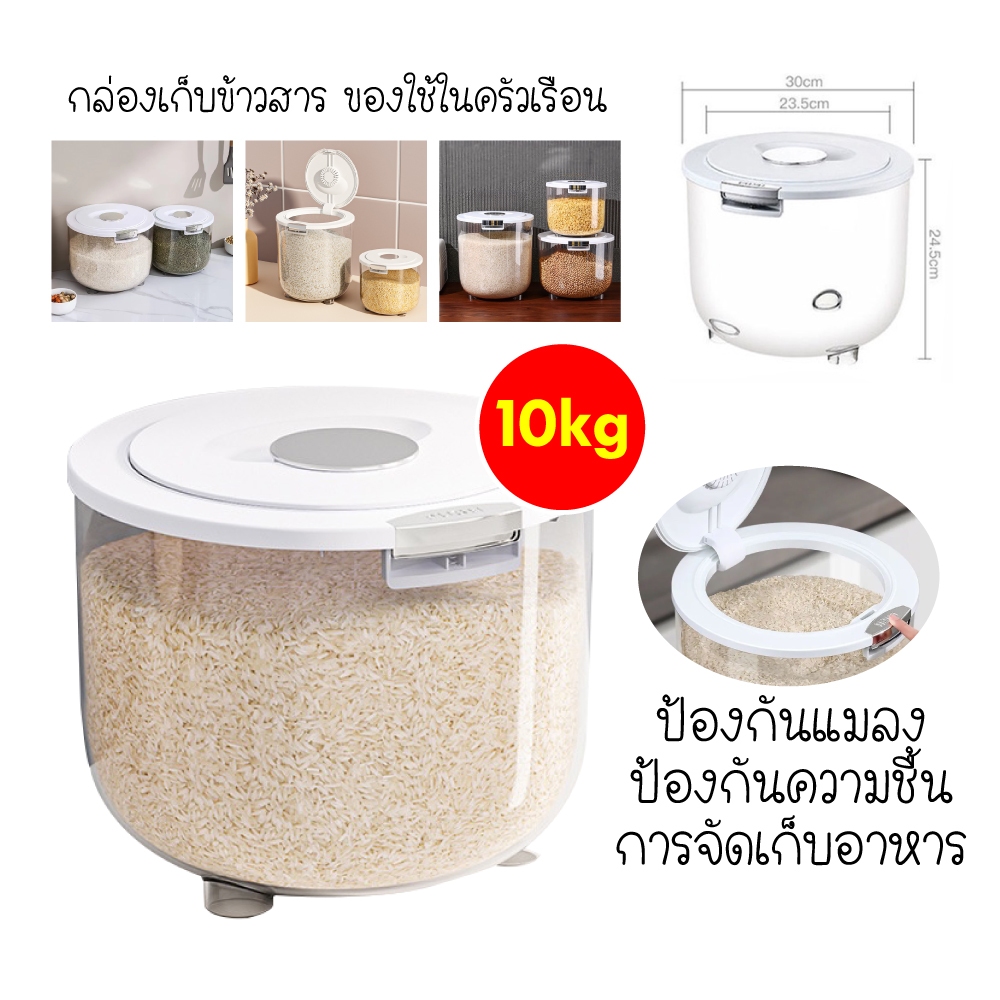 COD พร้อมส่ง ที่เก็บข้าวสาร กล่องเก็บอาหารสัตว์เลี้ยง ปิดสนิท