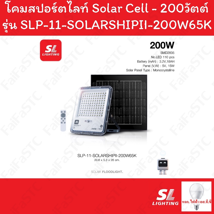 SL Lighting โคม Solar Floodlight 200W Daylight