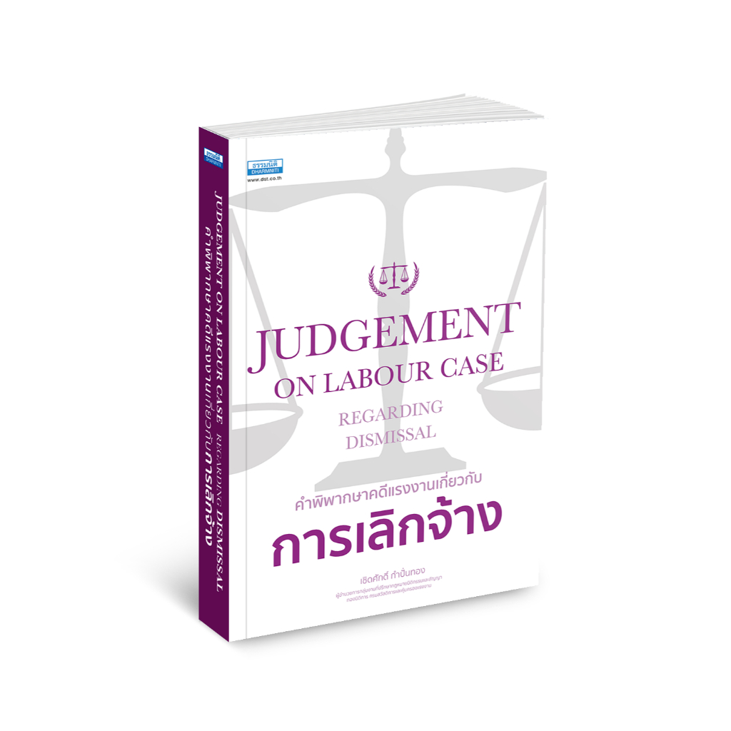 คำพิพากษาคดีแรงงานเกี่ยวกับ การเลิกจ้าง (36706)