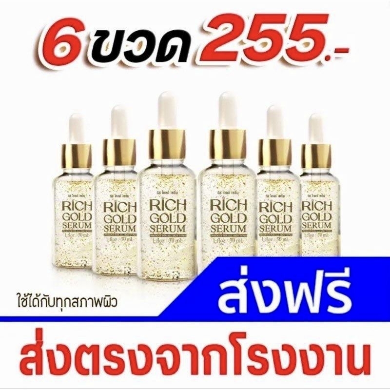 6 กล่อง เซรั่มหน้าใส ริชโกลด์ ทองคำแท้ 24k rich gold anti aging freckle dark spots serum 30ml