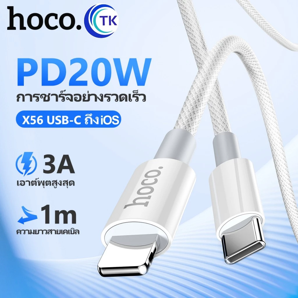 สายชาร์จใช้สำหรับ iOS 12 PD 20W Hoco X56 PD Charging data Cable type-c to for iOS ใช้สำหรับ iOS 12 พร้อมส่ง