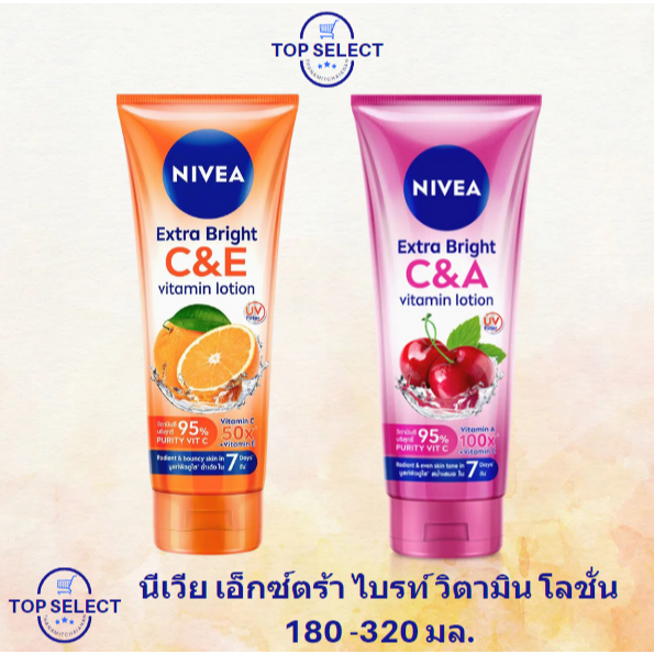 Nivea นีเวีย เอ็กซ์ตร้า ไบรท์ วิตามิน โลชั่น