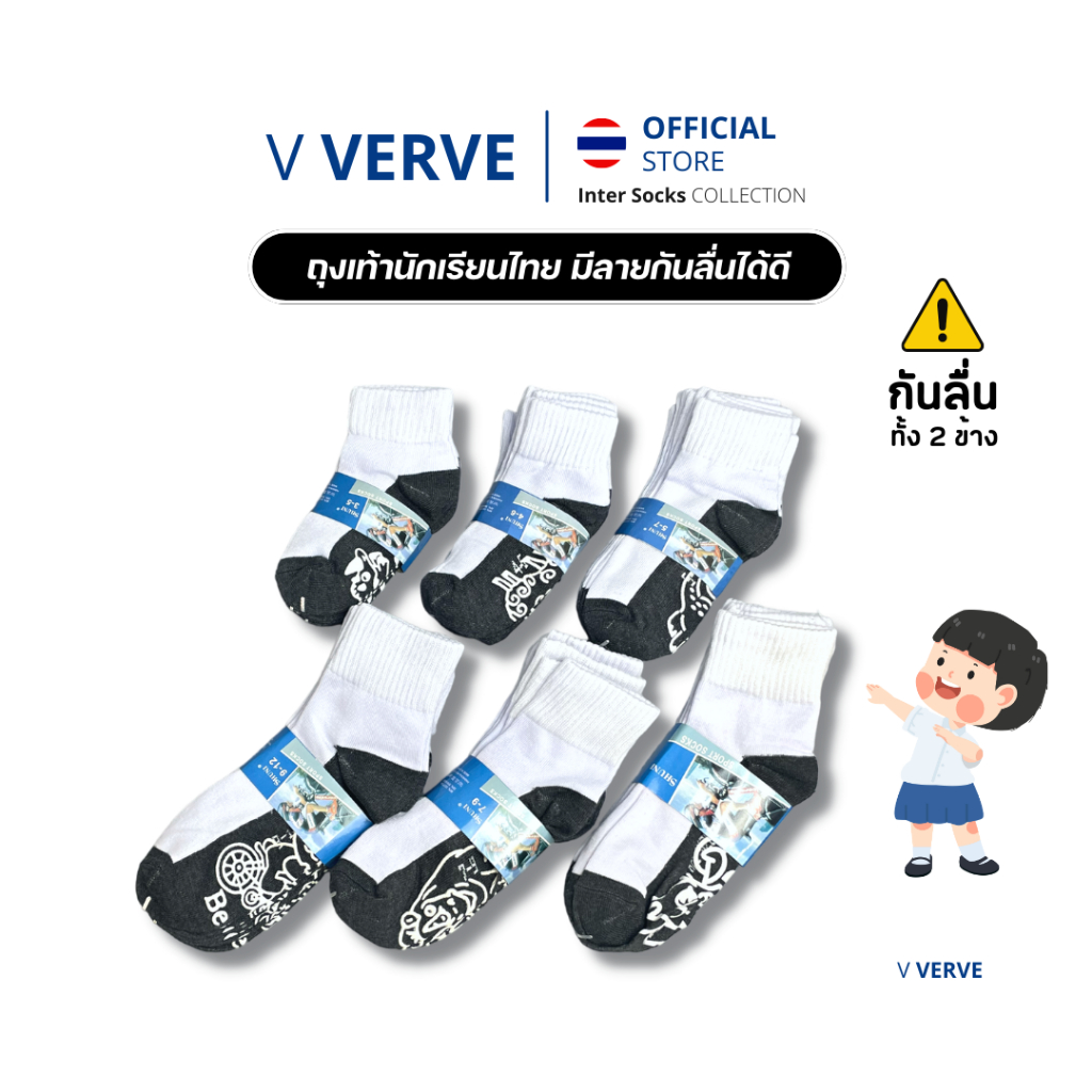 Verve - ถุงเท้านักเรียนกันลื่น เนื้อผ้าดี หนานุ่ม ไม่ย้วยง่าย มี 6 ไซส์ นะคะ สามารถใส่กับรองเท้าหนัง