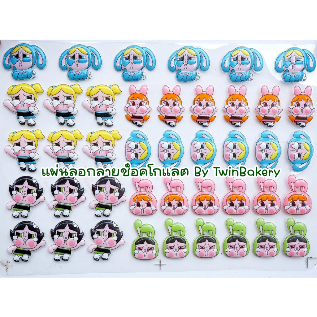 💥 พร้อมส่งจากไทย 💥 แผ่นลอกลายช็อคโกแลตสำหรับตกแต่งเค้ก ลาย PowerPuff Cry Baby