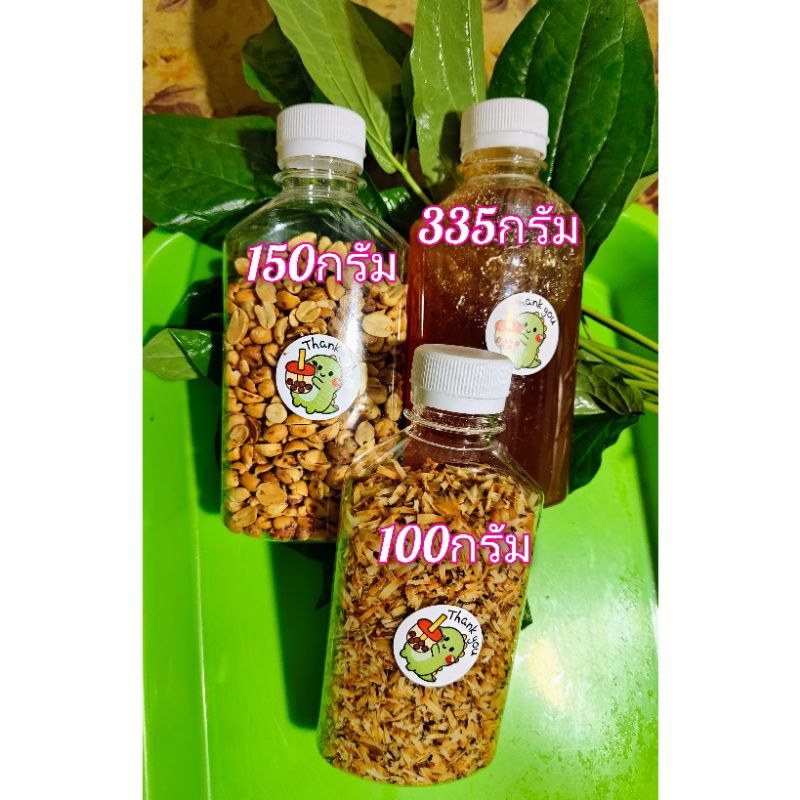 ชุดเครื่องเมี่ยงคำโบราณเซ็ต3/น้ำเมี่ยงคำ335กรัม🆓เครื่องปรุงเพิ่ม20กรัมมะพร้าวคั่วเมี่ยงคำ100กรัม+ถั่วลิสงคั่ว150กรัม