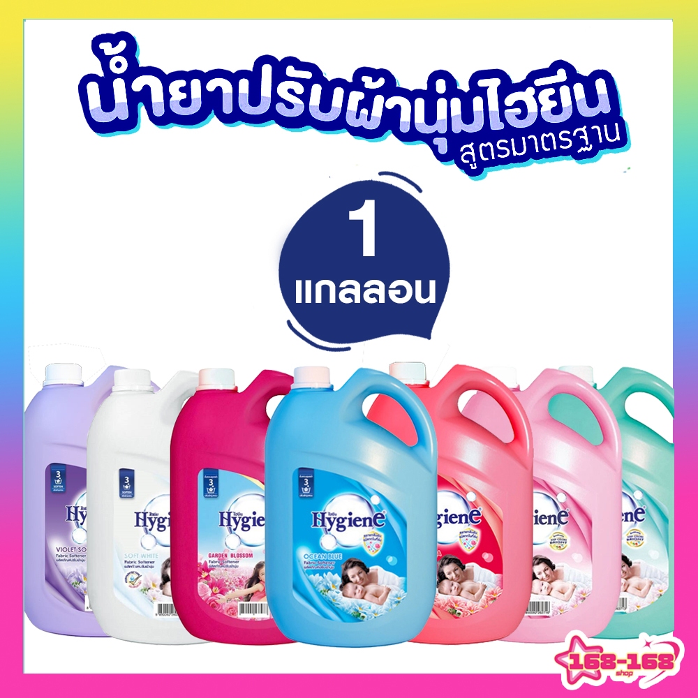 ไฮยีน น้ำยาปรับผ้านุ่มสูตรมาตรฐาน 2800มล.