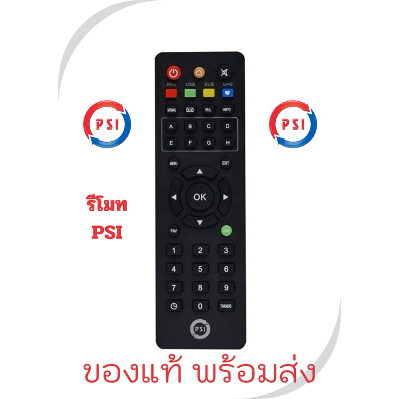 รีโมท PSI ของแท้ รีโมท PSI ของแท้