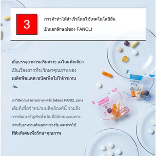 FANCL Good Choice 20's 30's 40's 50's 60's อาหารเสริม วิตามิน แร่ธาตุ สำหรับผู้ชาย และผู้หญิง