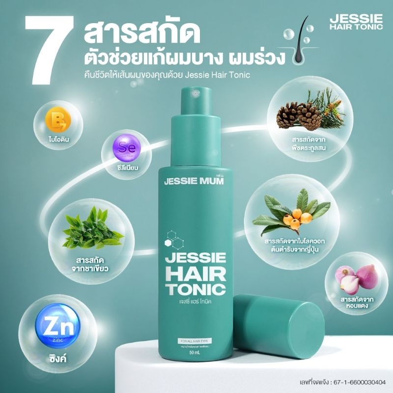 Jessie Hair Tonic by Jessie Mum