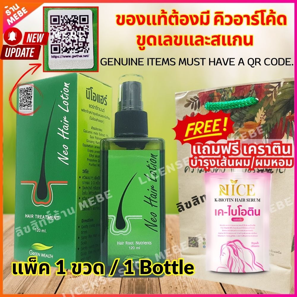 ออกใบกำกับภาษีได้ Neo Hair Lotion นีโอแฮร์โลชั่น neohair