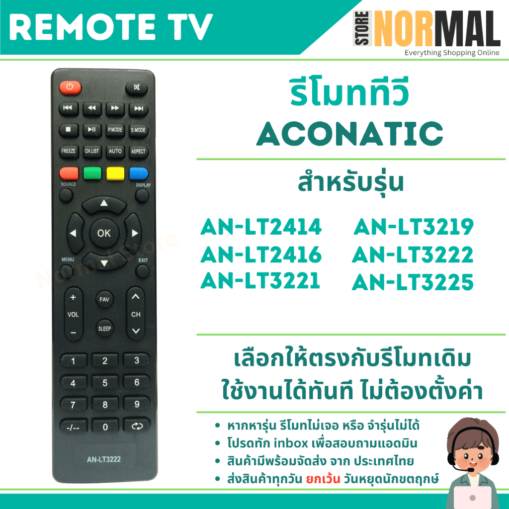 รีโมททีวี AC0NATIC (อะโคเนติก) สำหรับรหัส AN-LT3222 , AN-LT2414, AN-LT2416 , AN-LT3221 , AN-LT3219 , AN-LT3225