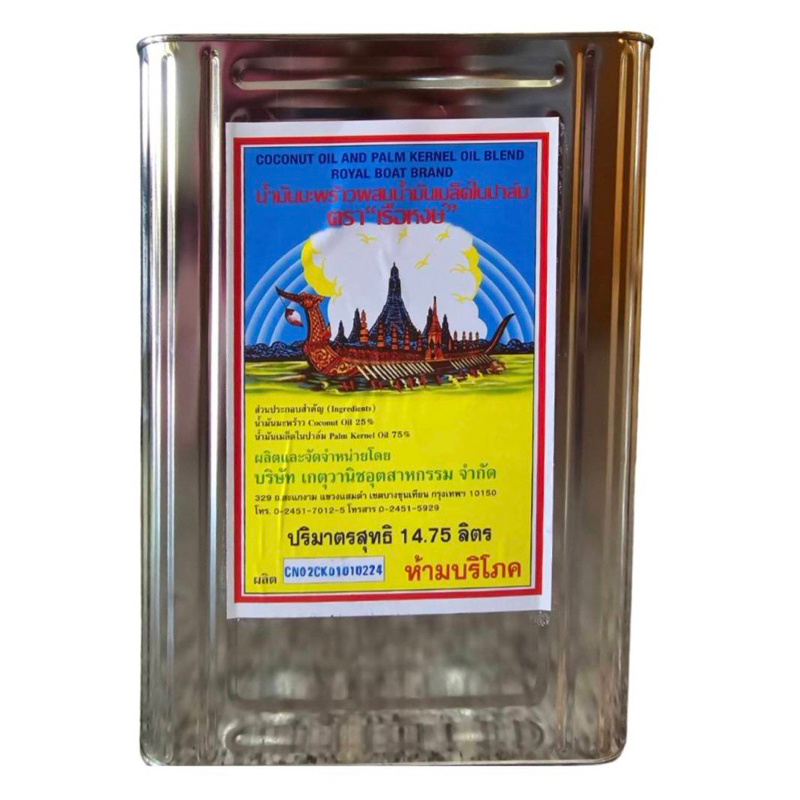 น้ำมันมะพร้าวผสมน้ำมันเมล็ดในปาล์ม ตรา เรือหงส์ ขนาด 14.75 ลิตร (ห้ามบริโภค) ราคา ถูกที่สุด ดีลบีเคเค แกลเลอรีภาพที่ 3